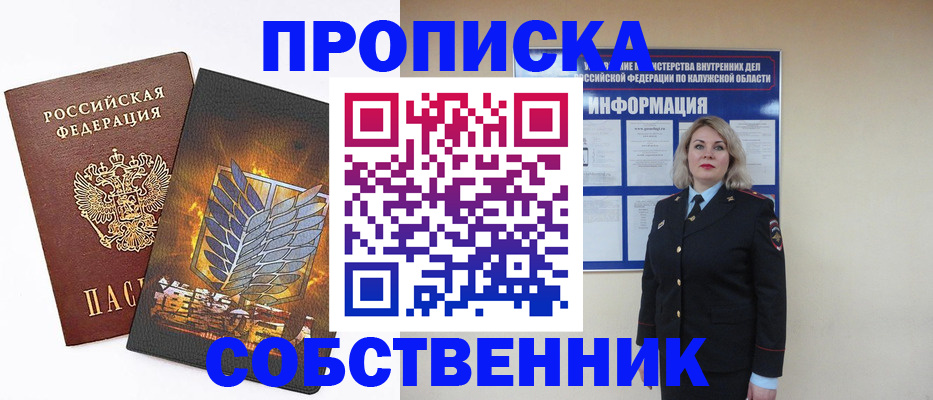 прописка в Куртамыше