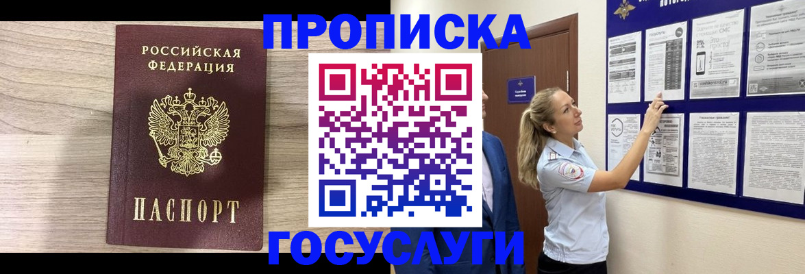временная регистрация гарантия в Куртамыше